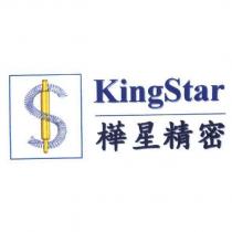 樺星精密 KingStar 及圖