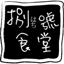 捌號食堂及圖