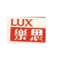 LUX 樂思