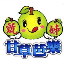 甄姊甘草芭樂及圖