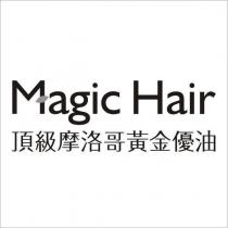 Magic Hair 頂級摩洛哥黃金優油