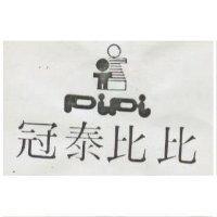 冠泰比比及圖 PiPi