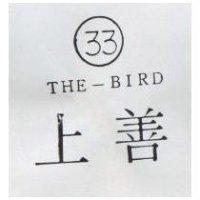 上善 THE BIRD 33 