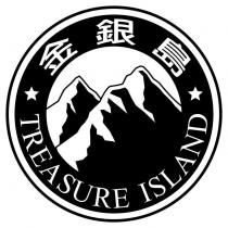 金銀島 TREASURE ISLAND 及圖
