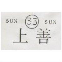 上善 SUN SUN