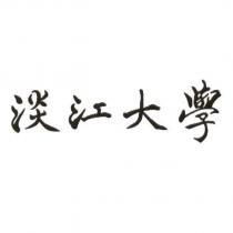 淡江大學