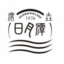 席垚日月潭 SUNMOONLAKE1976 及圖