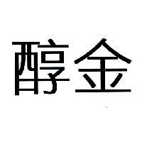 醇金