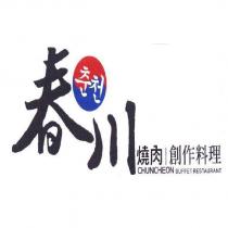 春川燒肉 創作料理 CHUNCHEON BUFFET RESTAURANT 춘천 及圖
