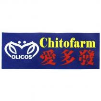 愛多發 Chitofarm 及圖 OLICOS