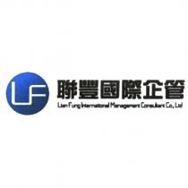 聯豐國際企管中英文及圖