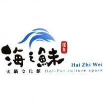 耀集 海之鮇 火鍋文化館 Hai Zhi Wei Hot-Pot culture space 及圖