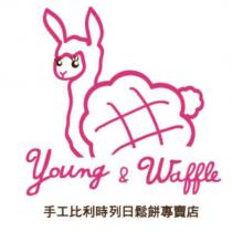 Young & Waffle 手工比利時列日鬆餅專賣店及圖