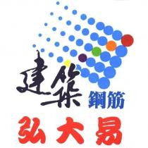 建築鋼筋 弘大易及圖