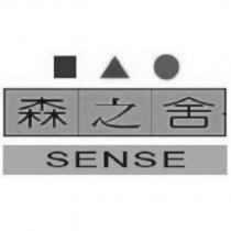 森之舍 SENSE 及圖