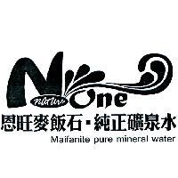 恩旺麥飯石 N ONE 及圖