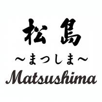 松島 Matsushima~まつしま~