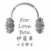 妙蓮華心音樂台 For Love Box 及圖