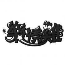 樂透雞