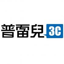 普雷兒 3C