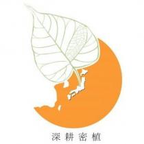 深耕密植及圖