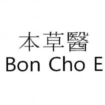本草醫 Bon Cho E