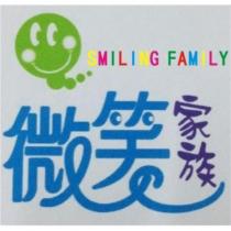 微笑家族 smiling family 及圖