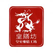 皇膳坊及圖、皇室藥膳工坊