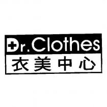 衣美中心 Dr. Clothes 及圖