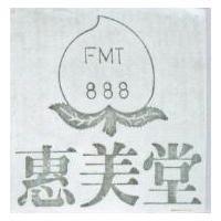 惠美堂及圖