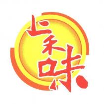 上禾味及圖