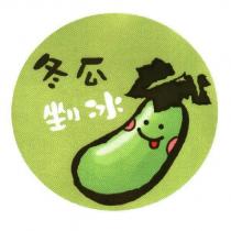 冬瓜剉冰及圖