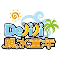 親水童年 DeJiJi 及圖