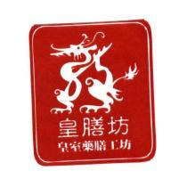 皇膳坊及圖、皇室藥膳工坊