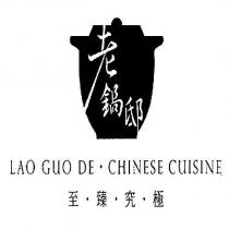老鍋邸 LAO GUO DE 至臻究極及圖