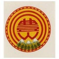 豐山圖及文字