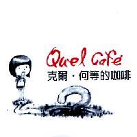 克爾.何等的咖啡 Quel Cafe 及圖