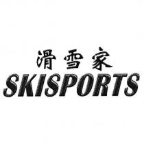 SKISPORTS 滑雪家