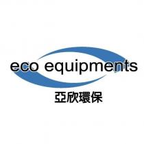 亞欣環保 eco equipments 及圖
