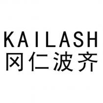 岡仁波齊 KAILASH