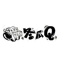 冬瓜 Q 及圖