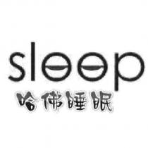 哈佛睡眠及圖