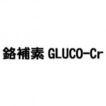 鉻補素 GLUCO-Cr