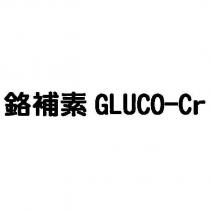 鉻補素 GLUCO-Cr