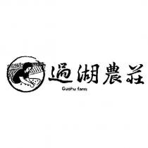 過湖農莊 GUOHU FARM & Logo Design
