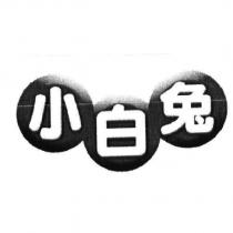 小白兔及圖