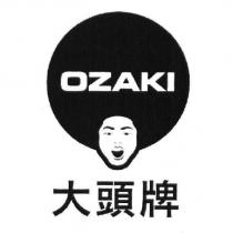 大頭牌 Ozaki 人頭圖