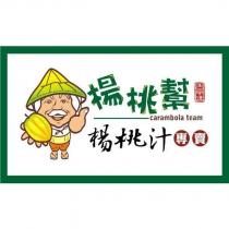 楊桃幫及圖