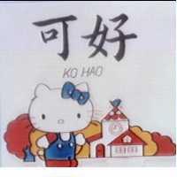 可好及圖KO HAO (彩色)