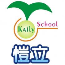 愷立 KAily School 及圖
